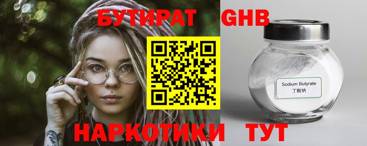 Бутират жидкий экстази Вязьма