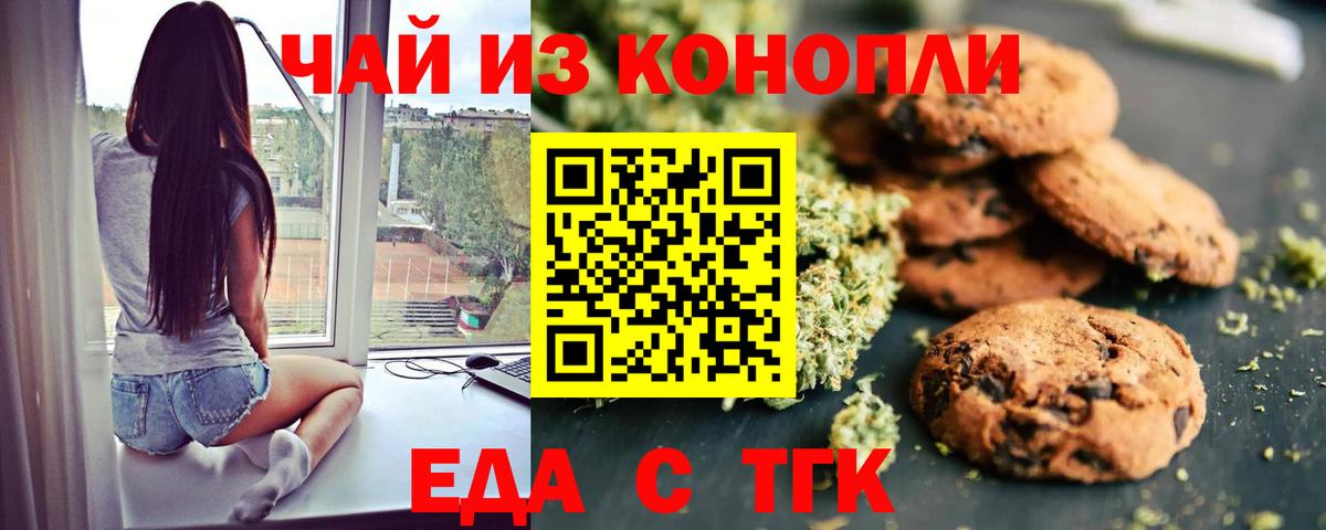Еда ТГК конопля  Вход с VPN  Вязьма 