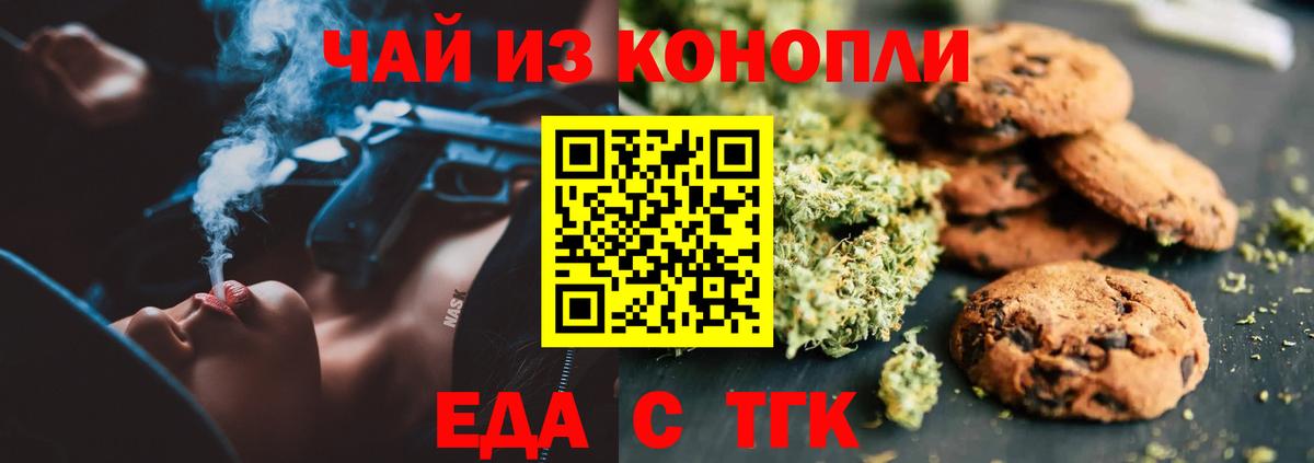 Печенье с ТГК конопля Вязьма