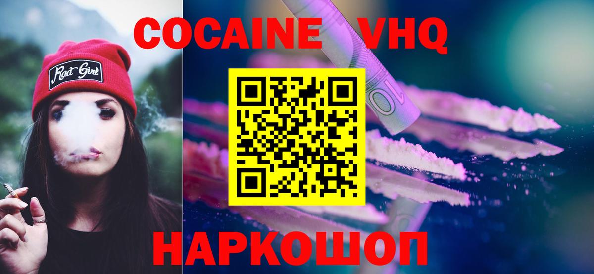 КОКАИН Fish Scale Вязьма