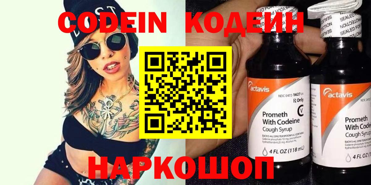 что такое наркотик  Вход с VPN  Вязьма  Кодеин напиток Lean (лин) 