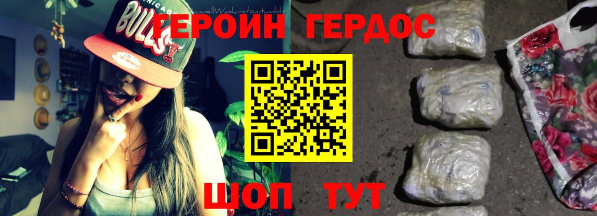 ГЕРОИН герыч Вязьма