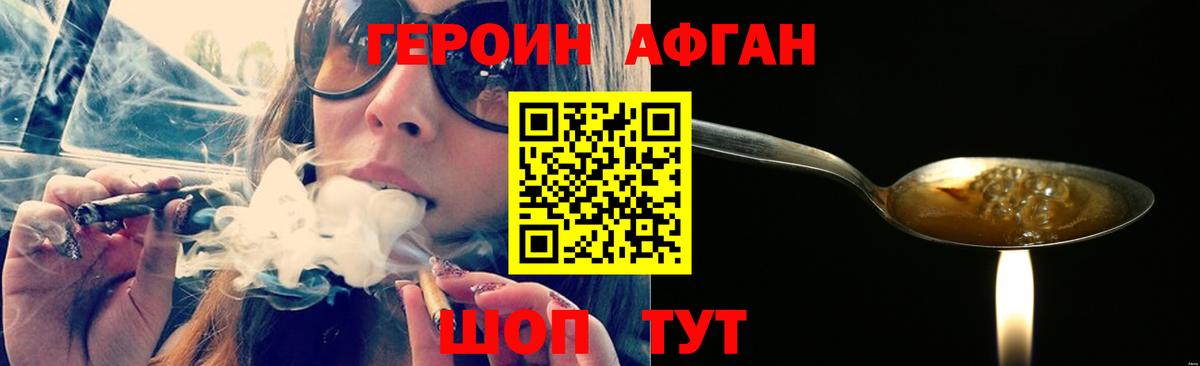 ГЕРОИН Афган  Вход с VPN  Вязьма 