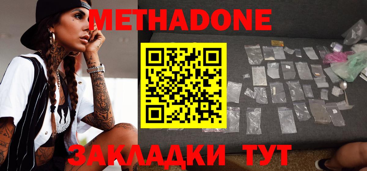 Вязьма  МЕТАДОН VHQ  Вход с VPN  Метадон methadone 
