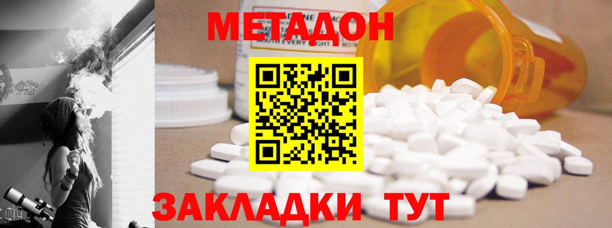 Метадон белоснежный Вязьма